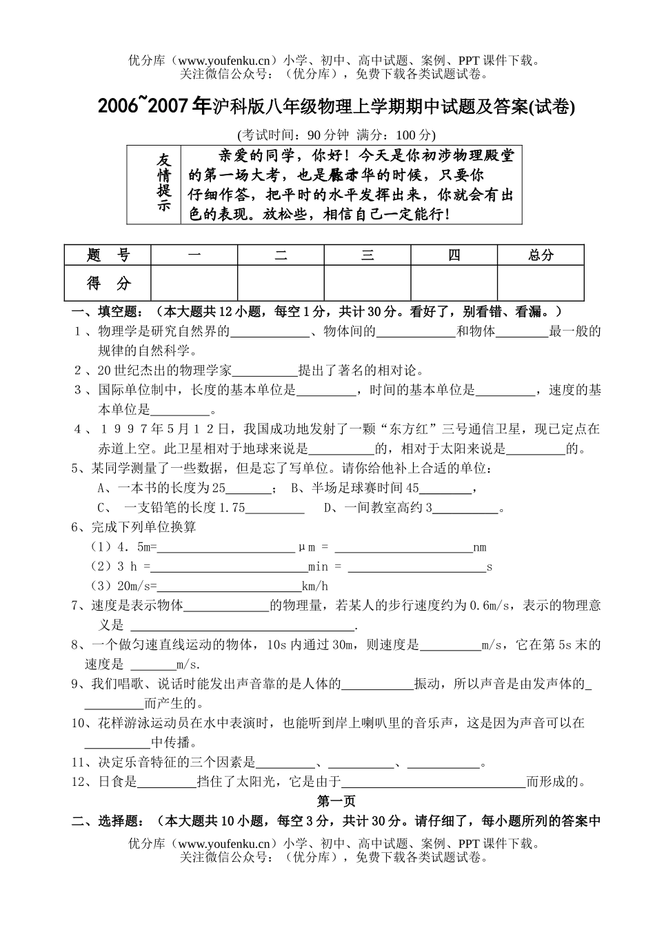 初中八年级物理上学期期中试卷_第1页