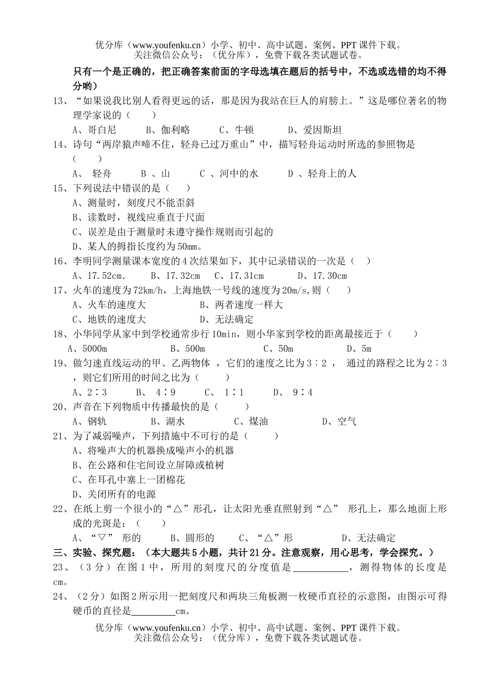 初中八年级物理上学期期中试卷_第2页
