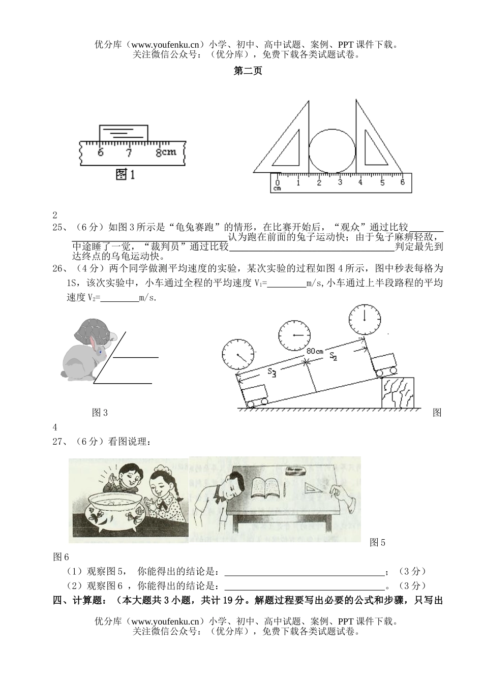 初中八年级物理上学期期中试卷_第3页