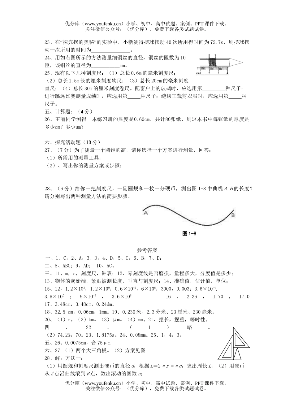 初中八年级物理“走进世界”试卷_第2页