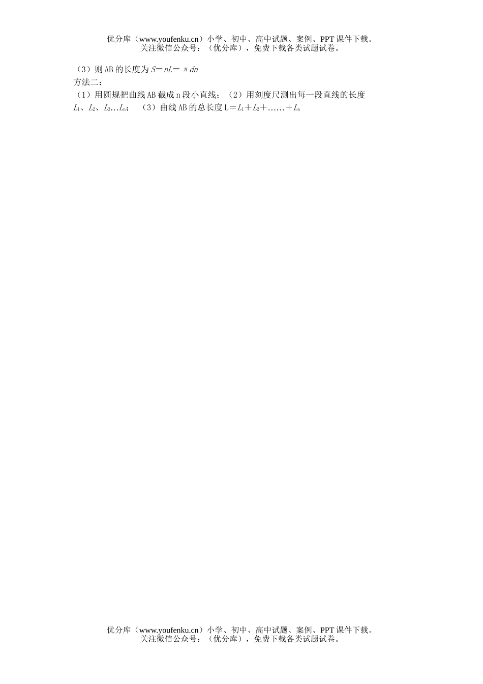 初中八年级物理“走进世界”试卷_第3页