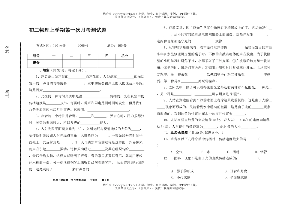 初中八年级物理上学期第一次月考测试卷_第1页