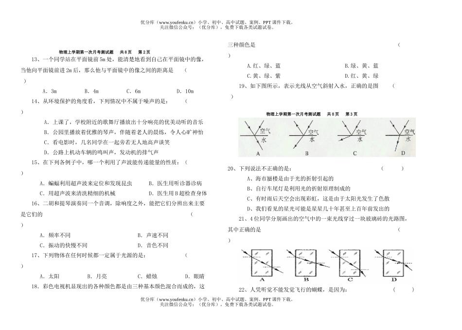 初中八年级物理上学期第一次月考测试卷_第2页
