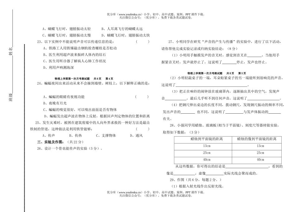 初中八年级物理上学期第一次月考测试卷_第3页