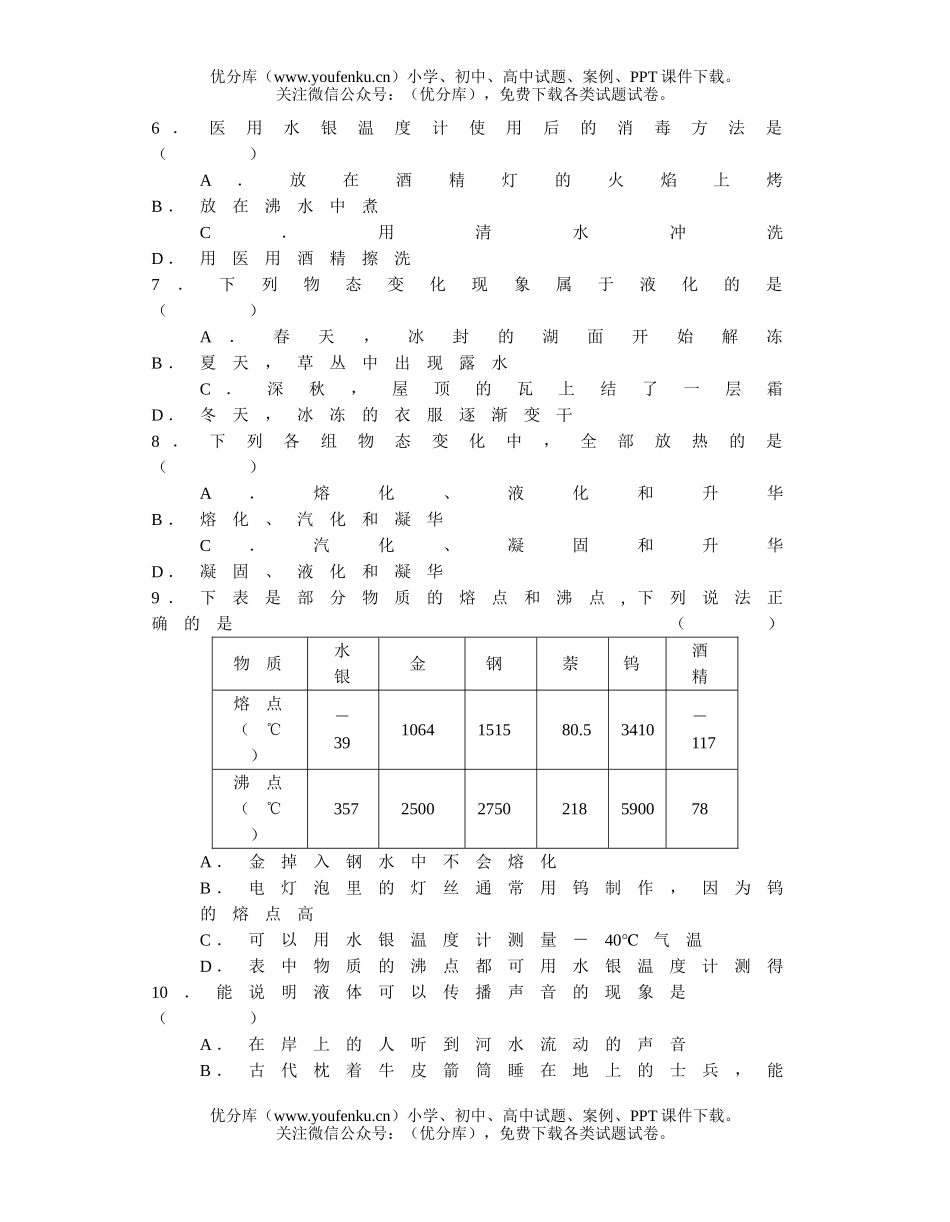 初中八年级物理上学期期中试卷_第1页