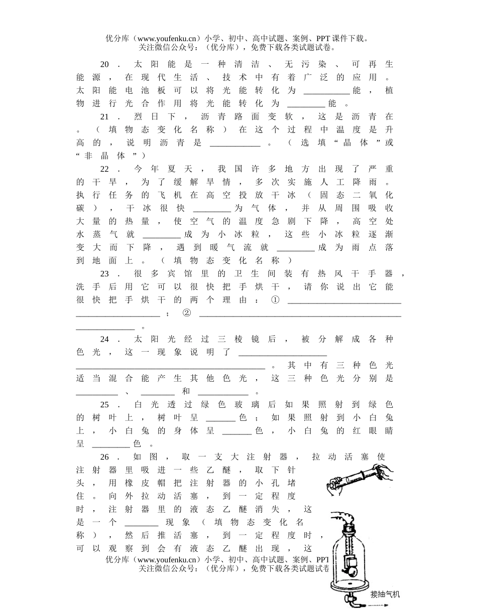 初中八年级物理上学期期中试卷_第3页