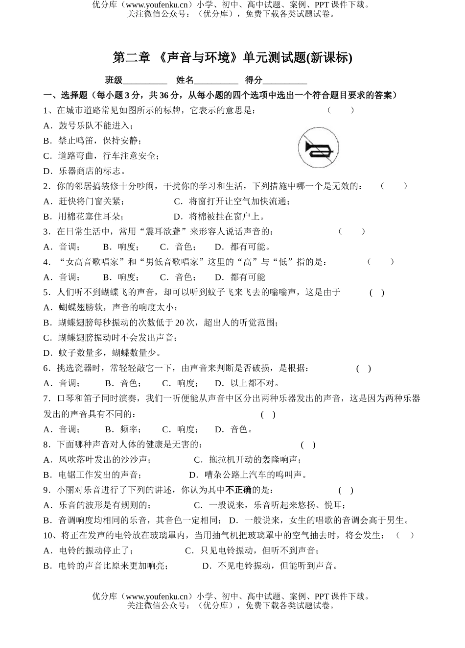 初中八年级物理“声音与环境”单元测试卷_第1页