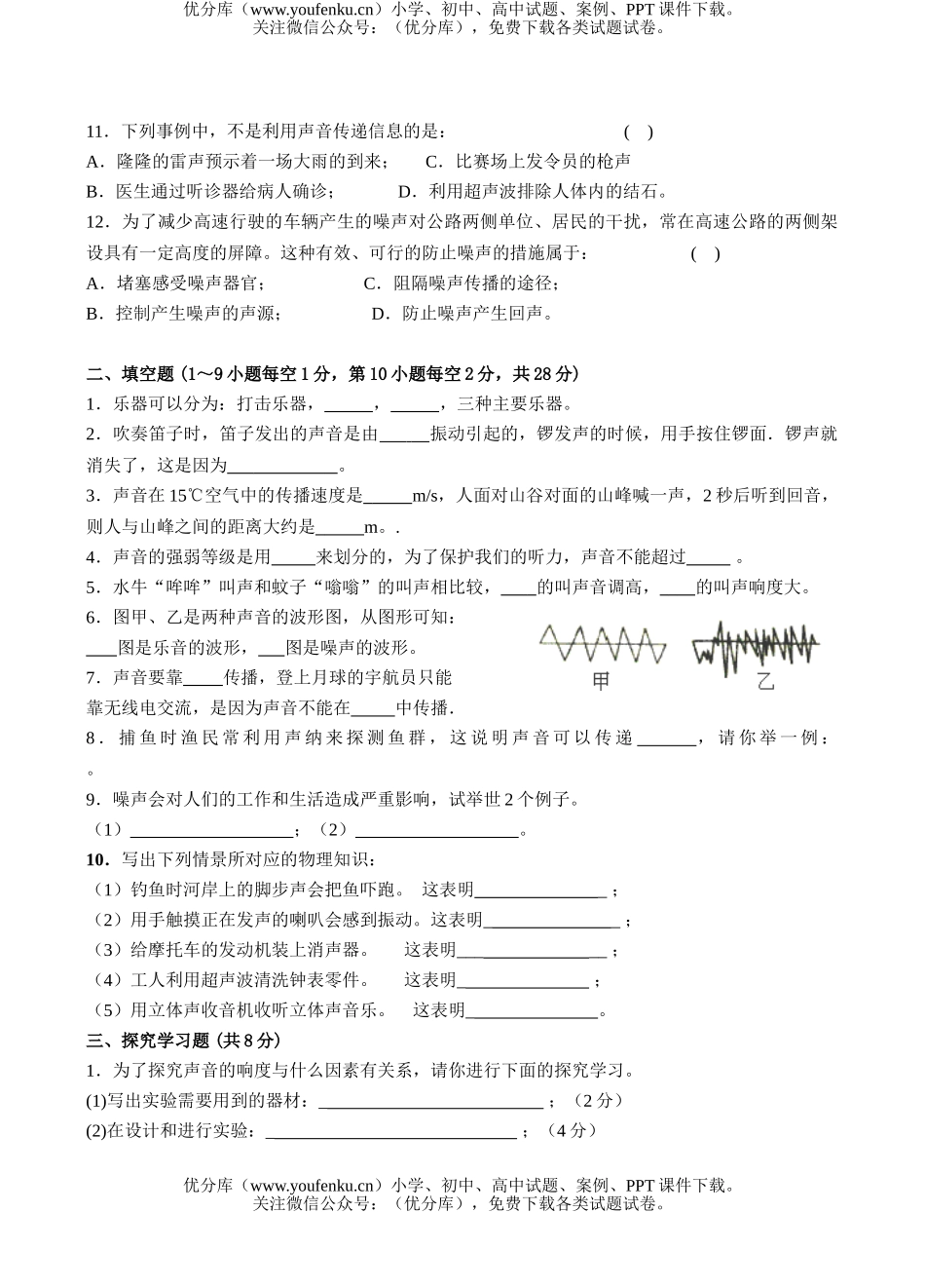 初中八年级物理“声音与环境”单元测试卷_第2页