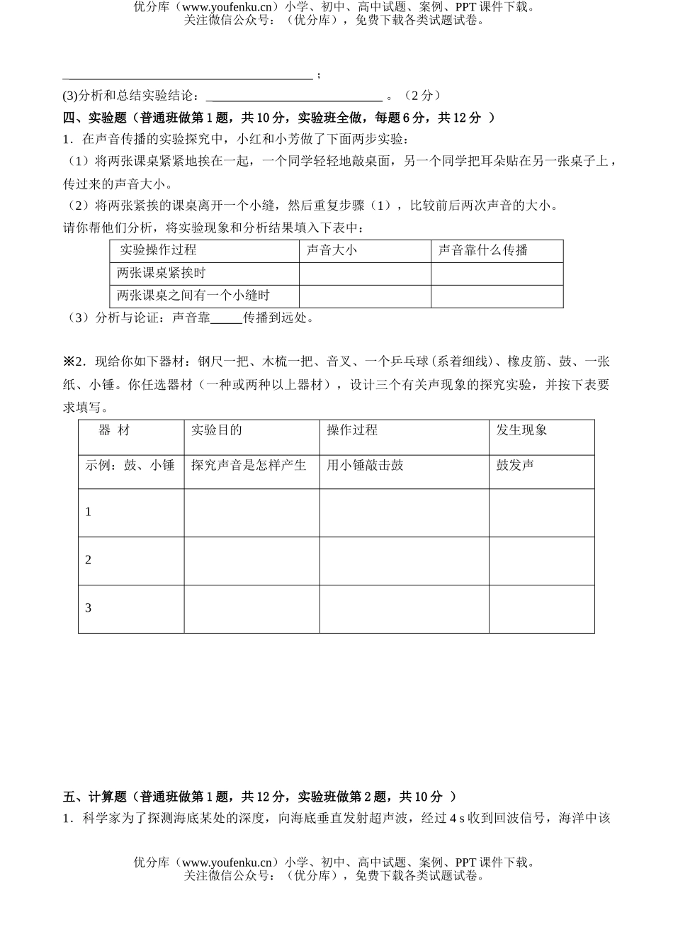 初中八年级物理“声音与环境”单元测试卷_第3页