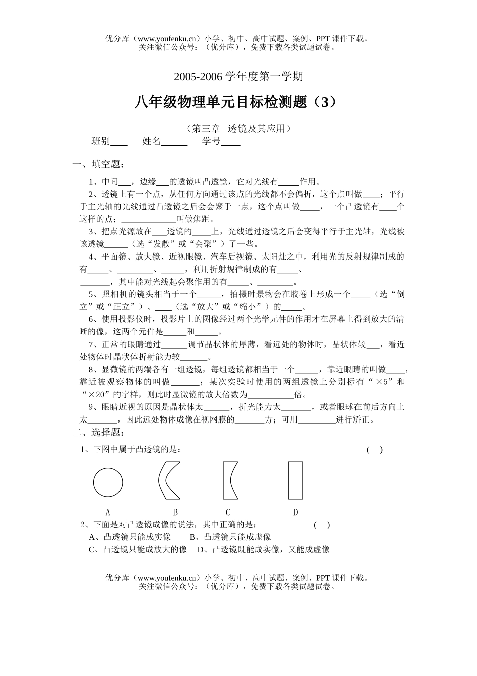 初中八年级物理上学期单元目标检测题试卷_第1页