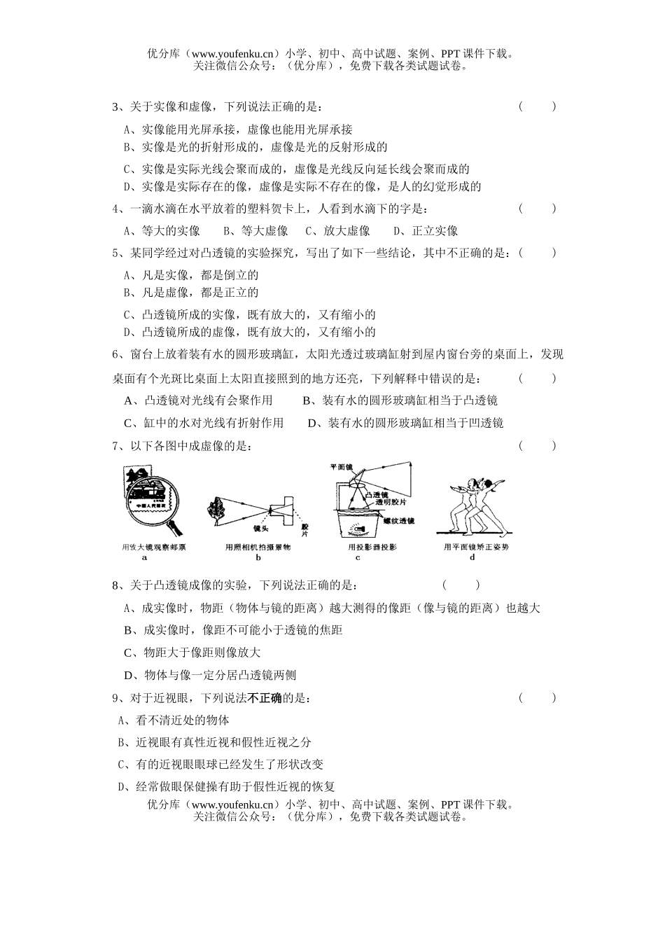 初中八年级物理上学期单元目标检测题试卷_第2页