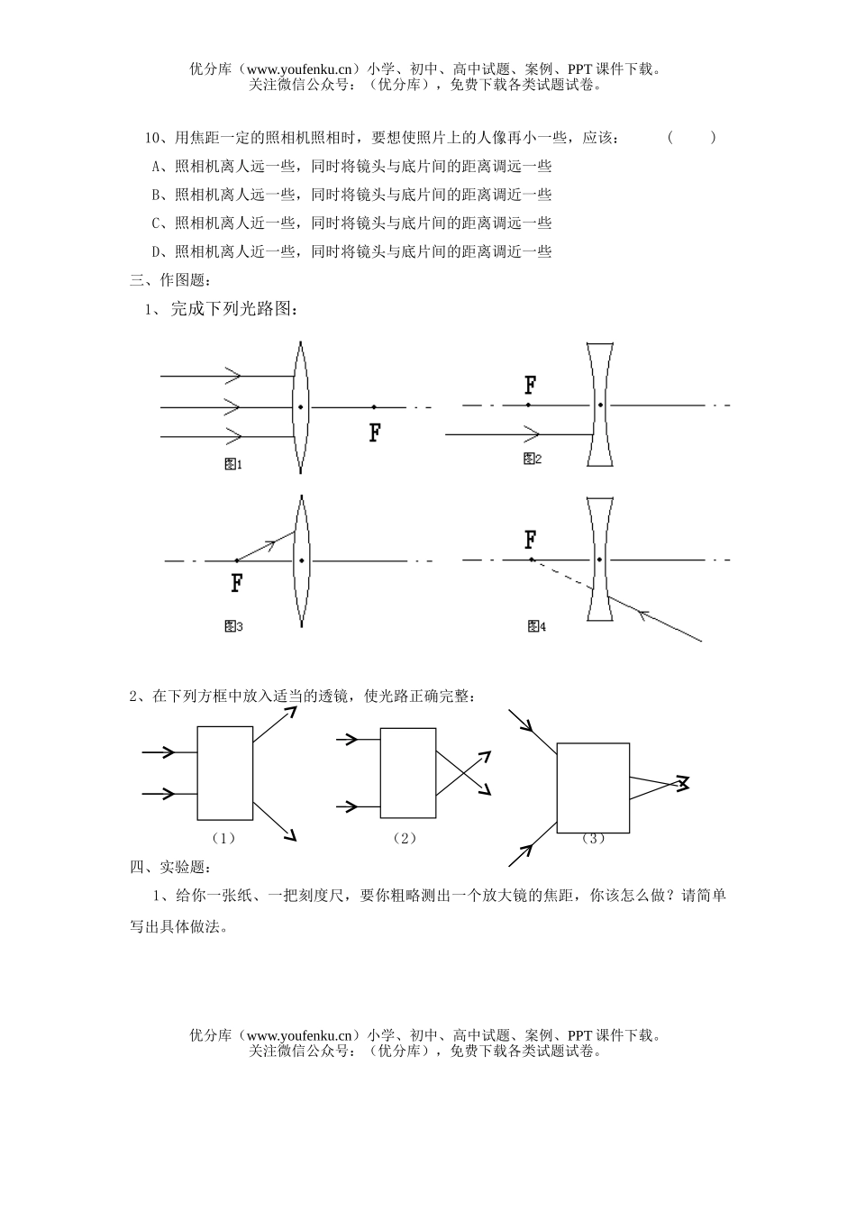 初中八年级物理上学期单元目标检测题试卷_第3页