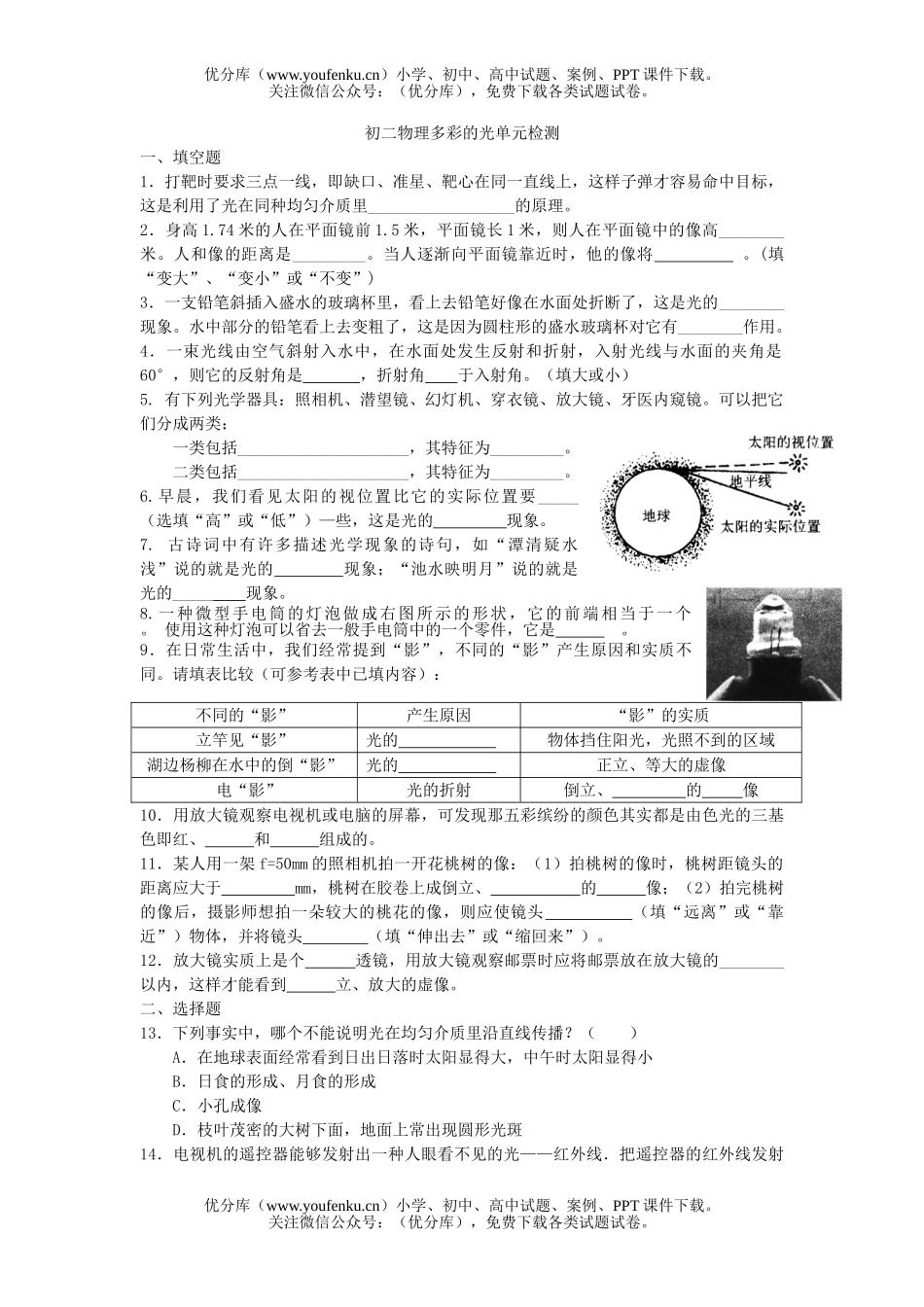 初中八年级物理多彩的光单元检测试卷_第1页