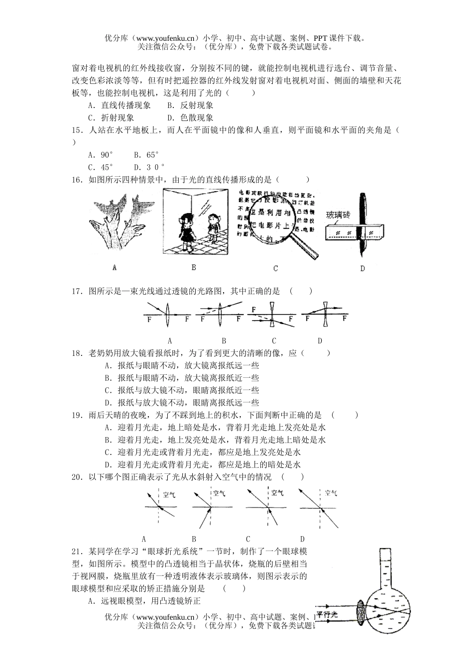 初中八年级物理多彩的光单元检测试卷_第2页