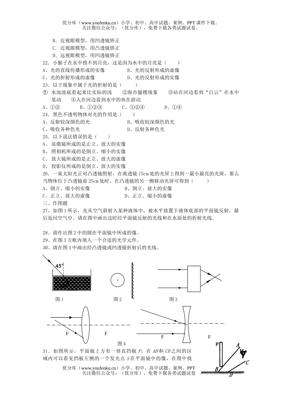 初中八年级物理多彩的光单元检测试卷_第3页