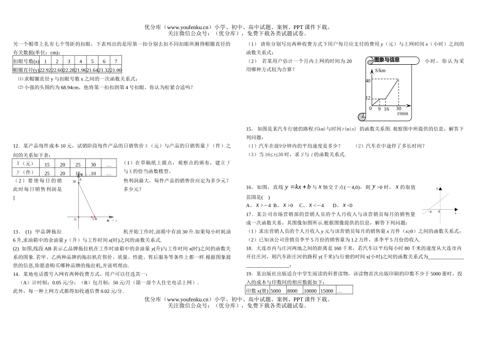初中八年级数学一次函数复习试卷_第1页