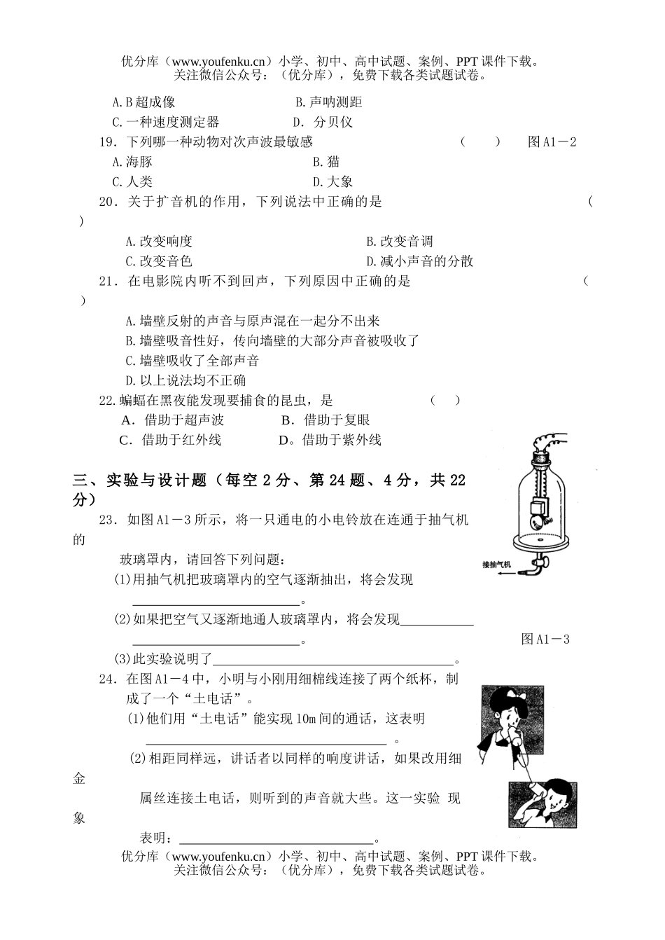 初中八年级物理(上)第一章  声现象  闯关测试卷_第3页