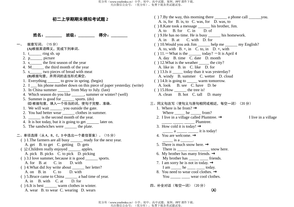 初中八年级英语上学期期末模拟考2试卷_第1页