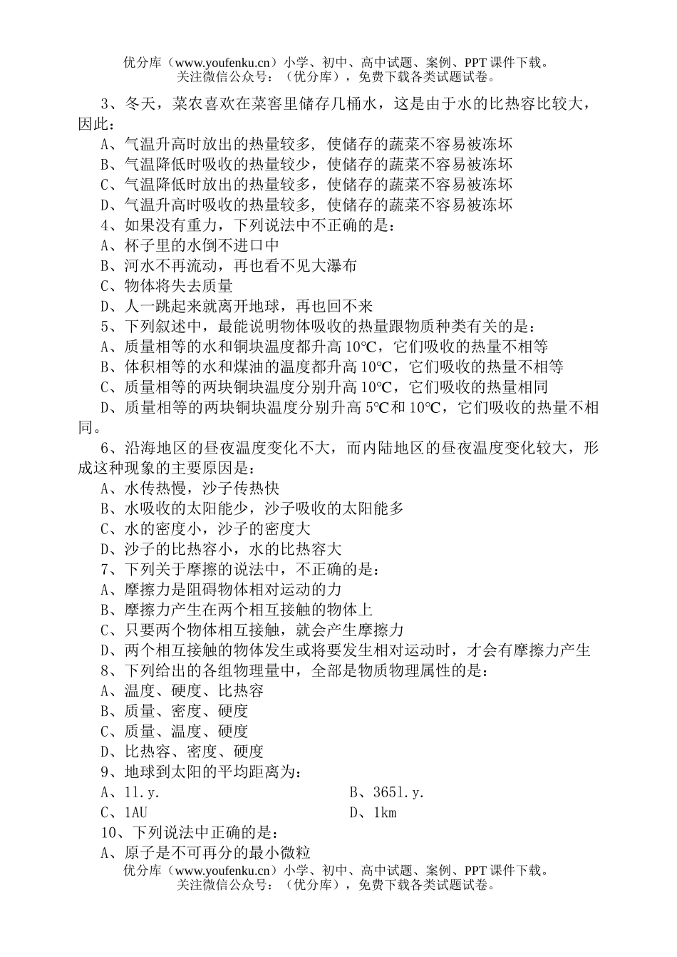 初中八年级物理第二学期期中试卷_第2页
