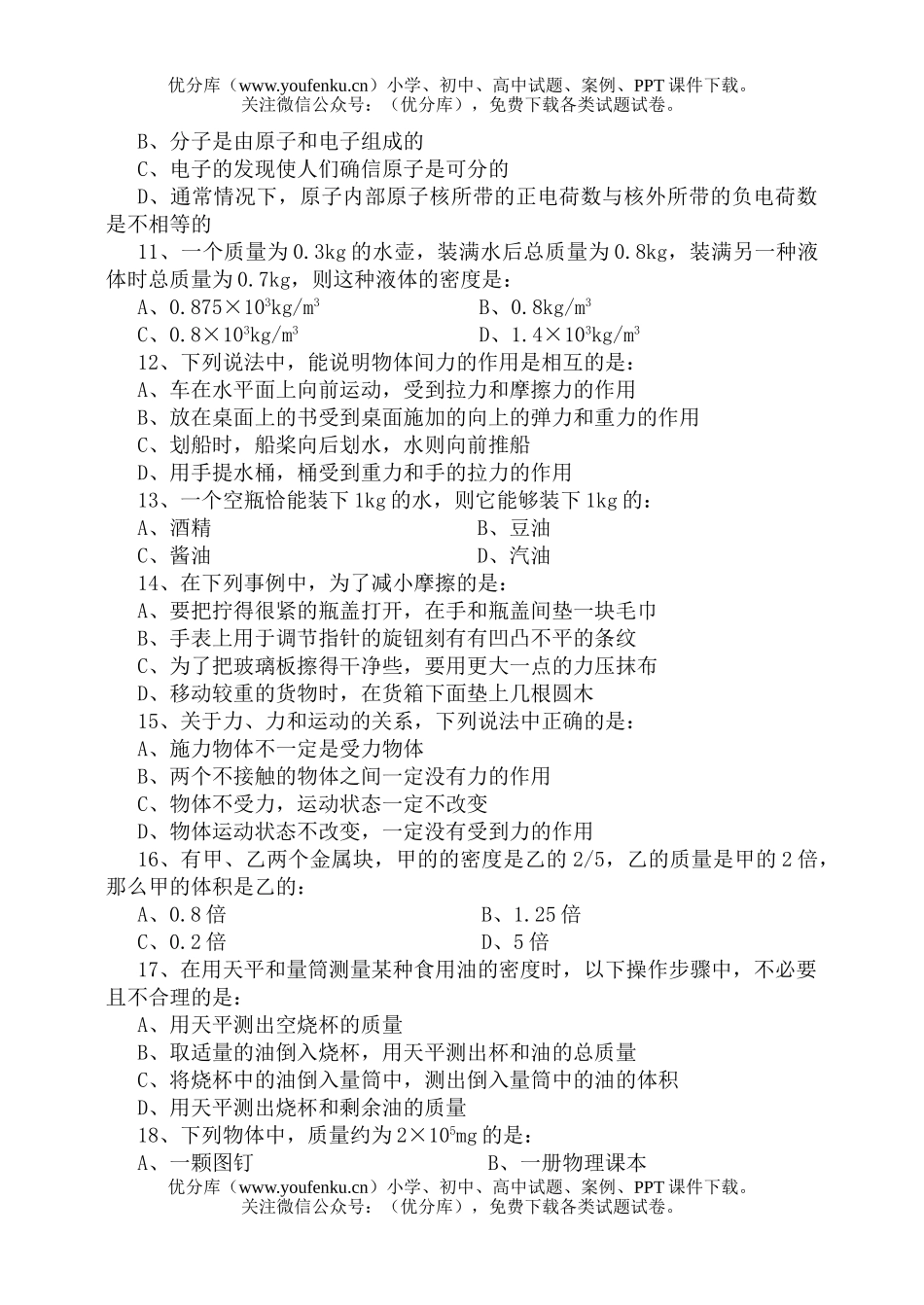 初中八年级物理第二学期期中试卷_第3页