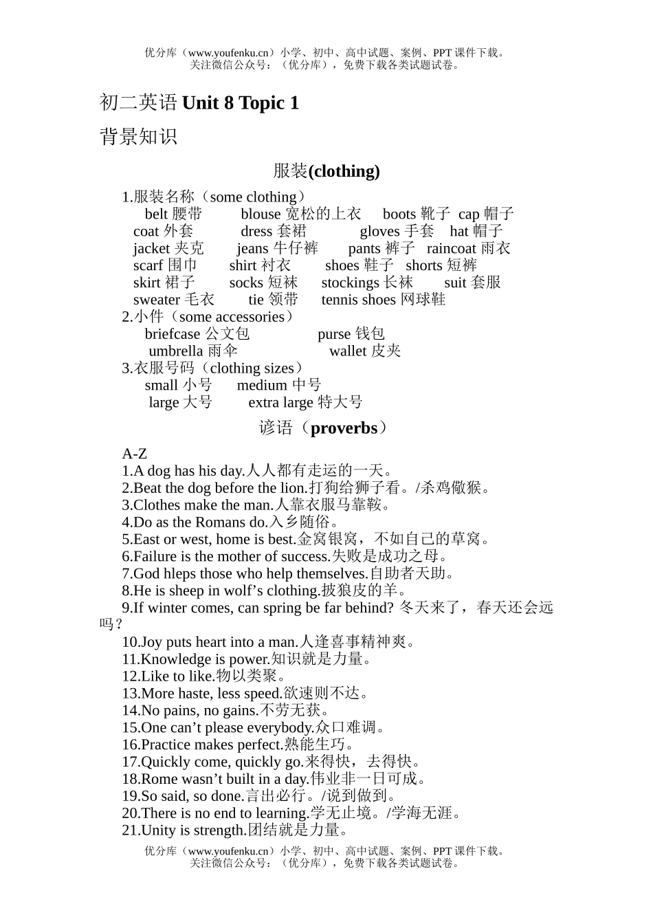 初中八年级英语Unit 8 Topic 1试卷_第1页