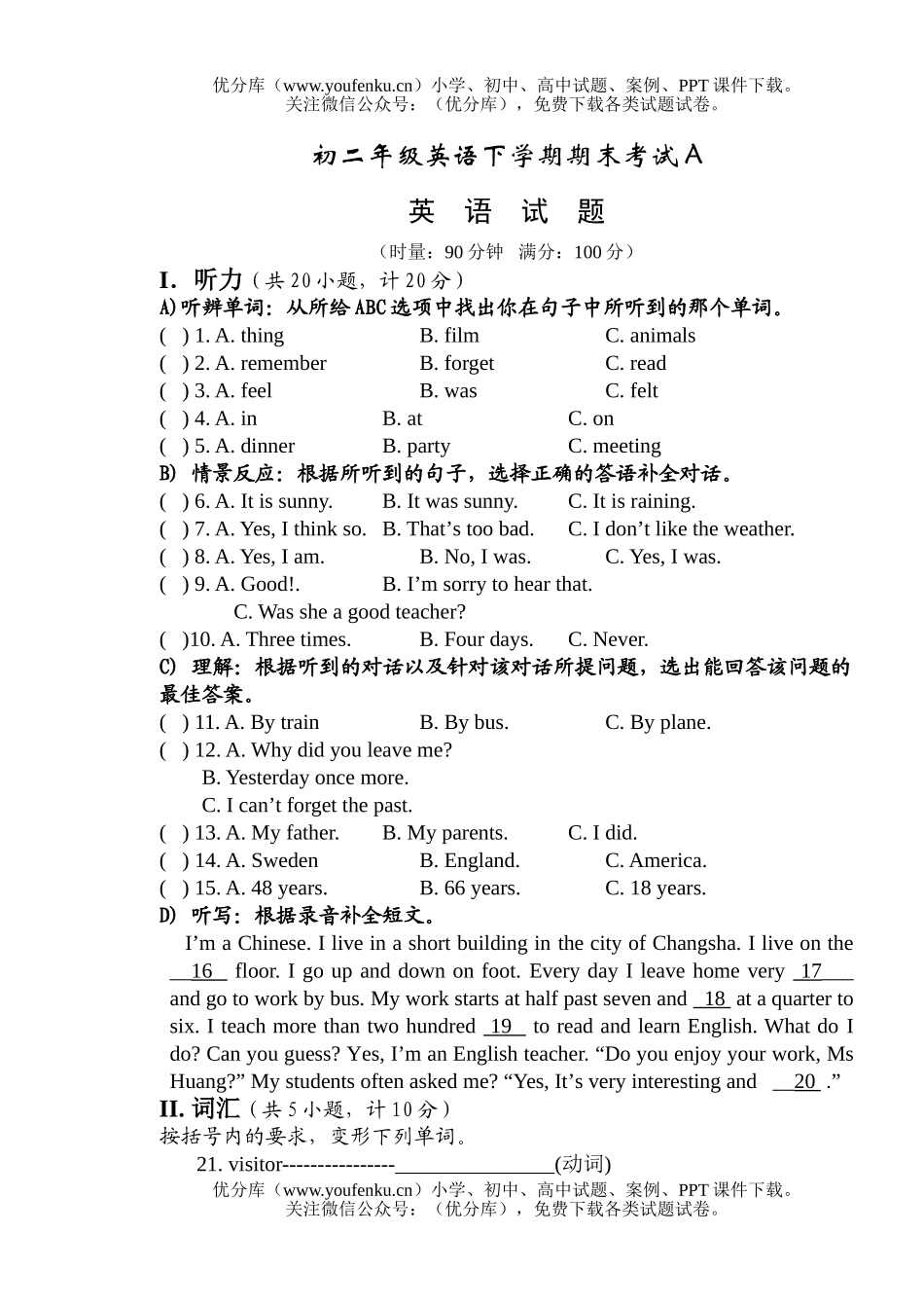 初中八年级英语初下学期期末考试A试卷_第1页