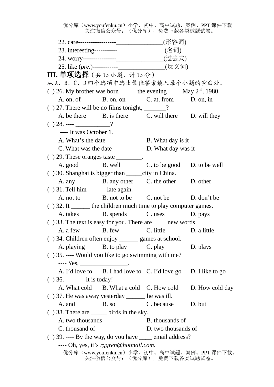初中八年级英语初下学期期末考试A试卷_第2页