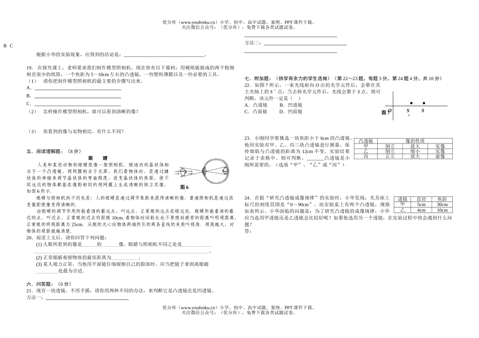 初中八年级物理透镜及其应用试卷_第2页
