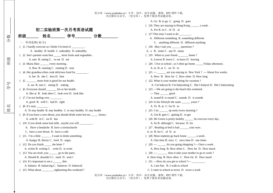 初中八年级英语新目标上学期第一次月考试卷_第1页