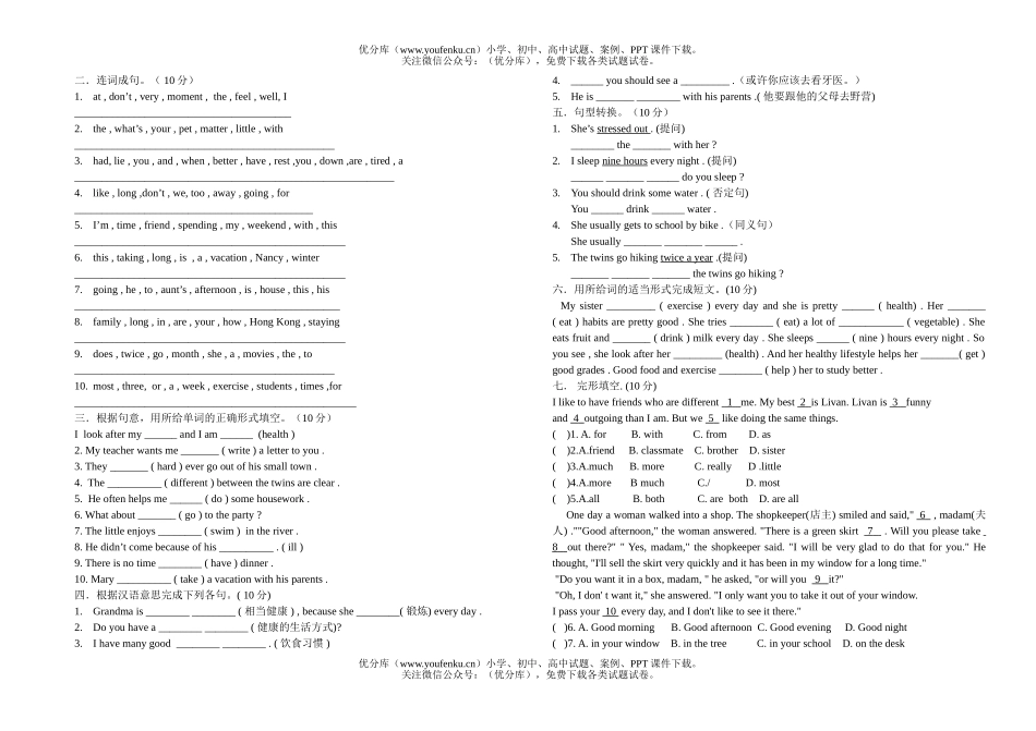 初中八年级英语新目标上学期第一次月考试卷_第2页