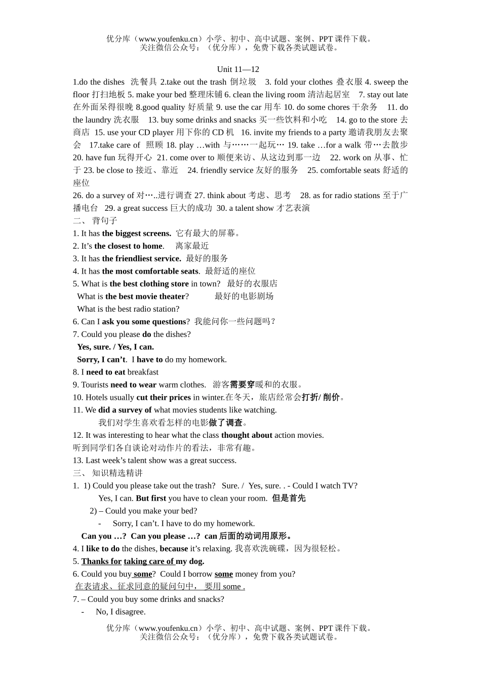 初中八年级英语新目标上学期单元11-12的复习资料试卷_第1页