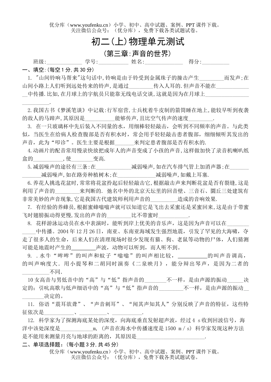 初中八年级物理声音的世界试卷_第1页