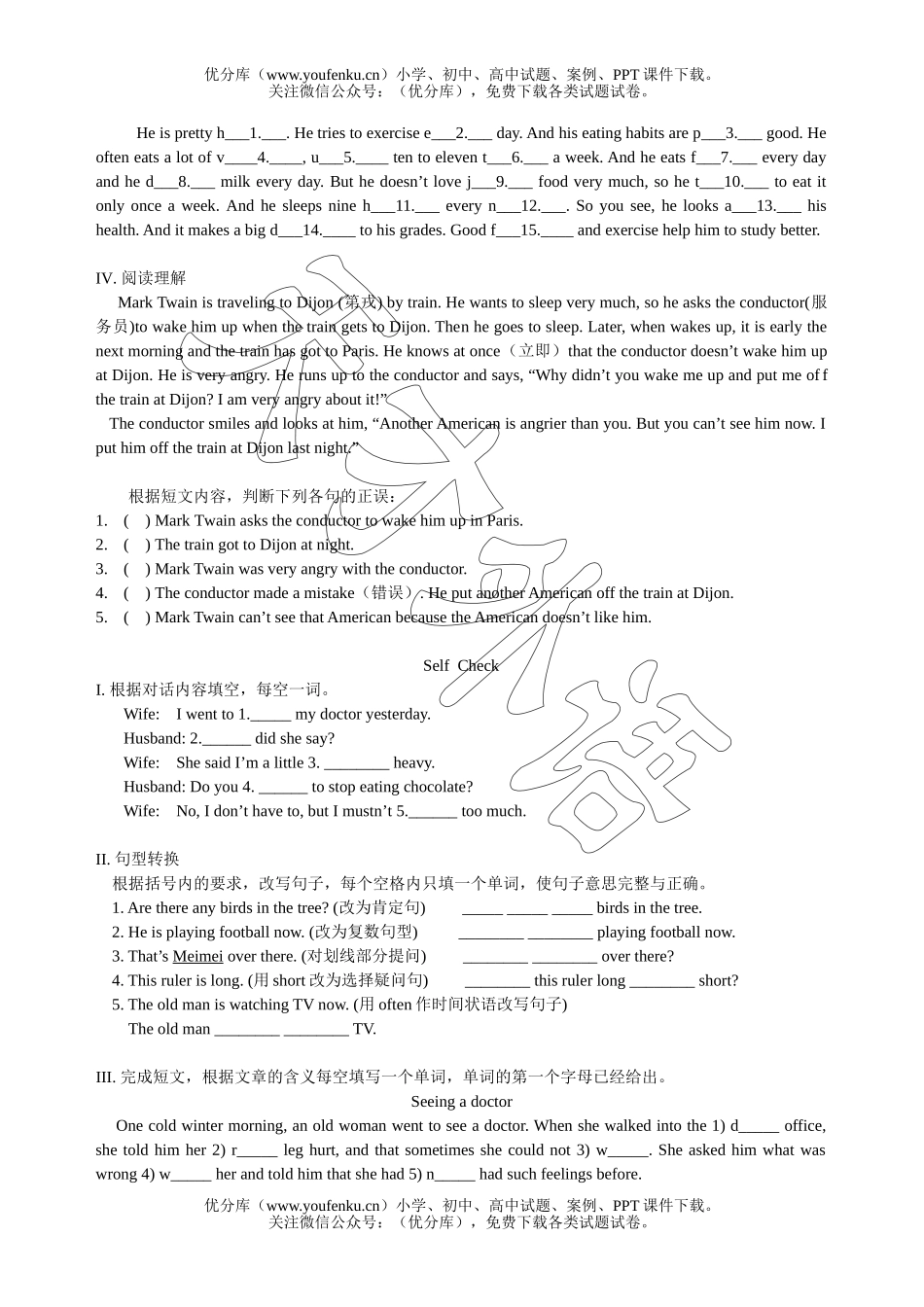 初中八年级英语How often do you exercise试卷_第3页