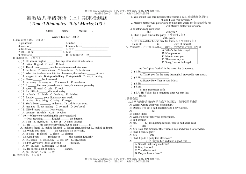 初中八年级英语湘教版上学期期末检测题试卷_第1页