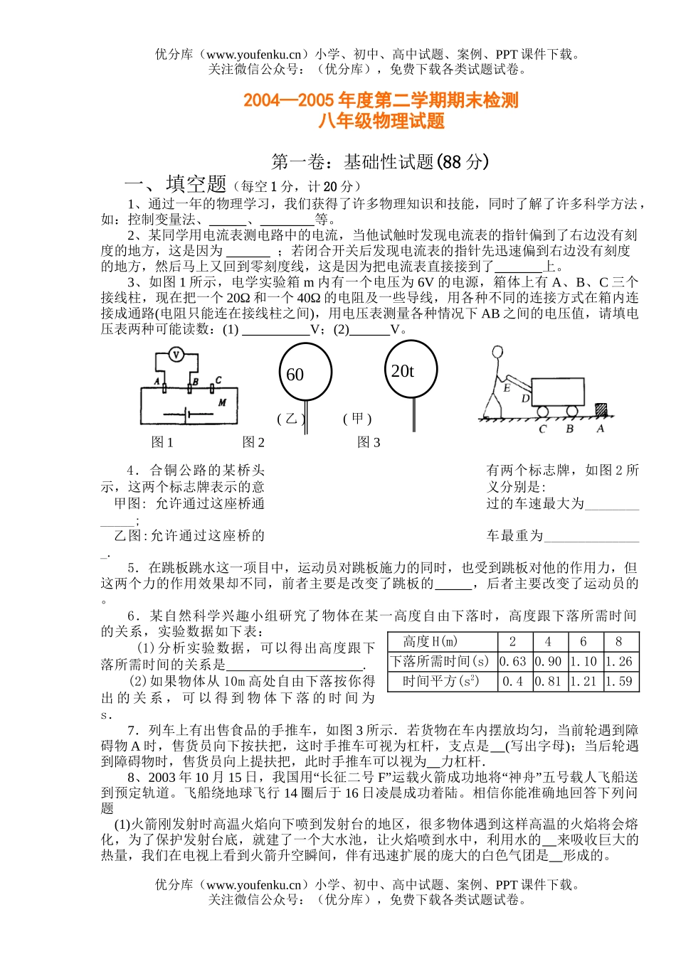 初中八年级物理第二学期期末试卷_第1页