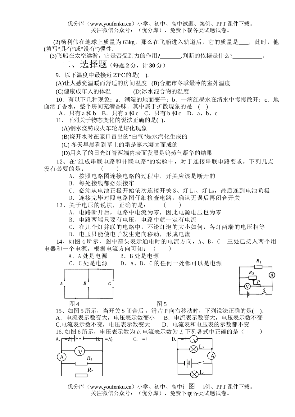 初中八年级物理第二学期期末试卷_第2页