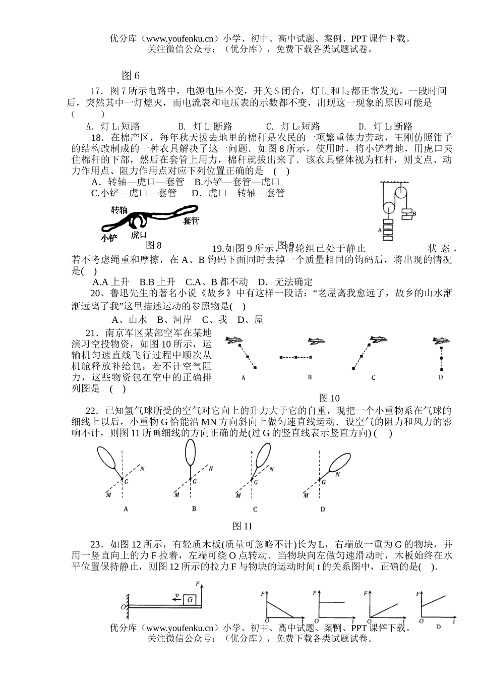 初中八年级物理第二学期期末试卷_第3页