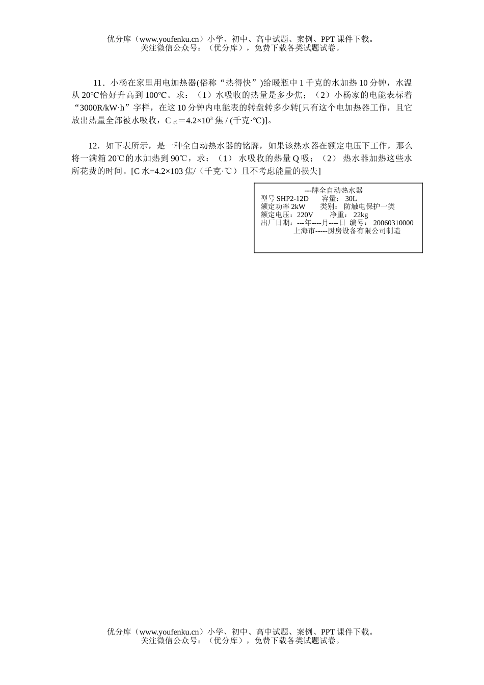 初中八年级物理热量的计算(部分中考)试卷_第3页