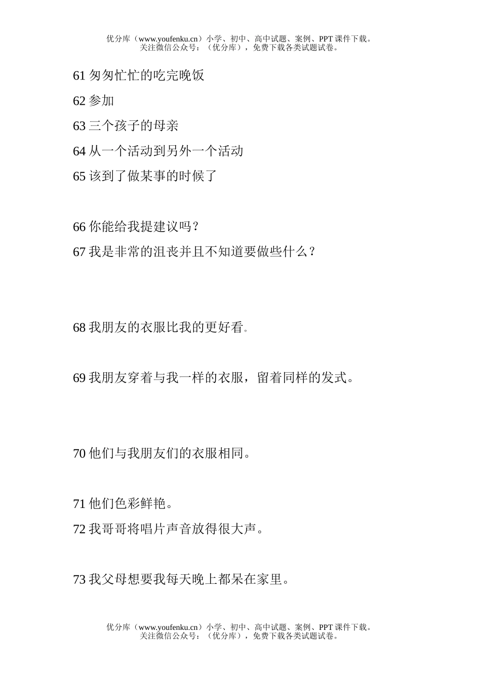 初中八年级英语新目标下学期unit2单词,词组,句子测验试卷_第3页