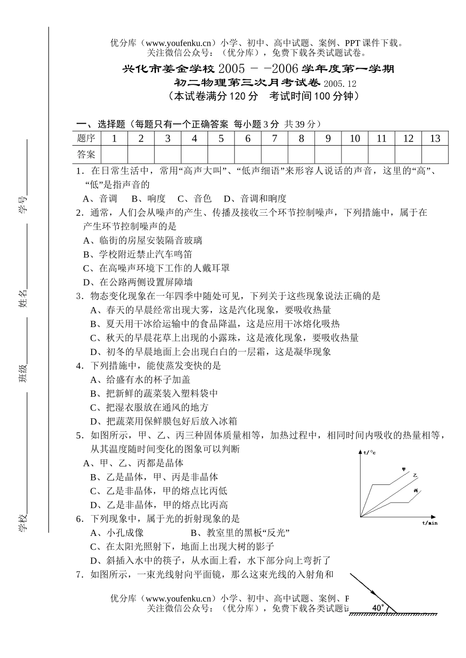 初中八年级物理上学期月考试卷_第1页