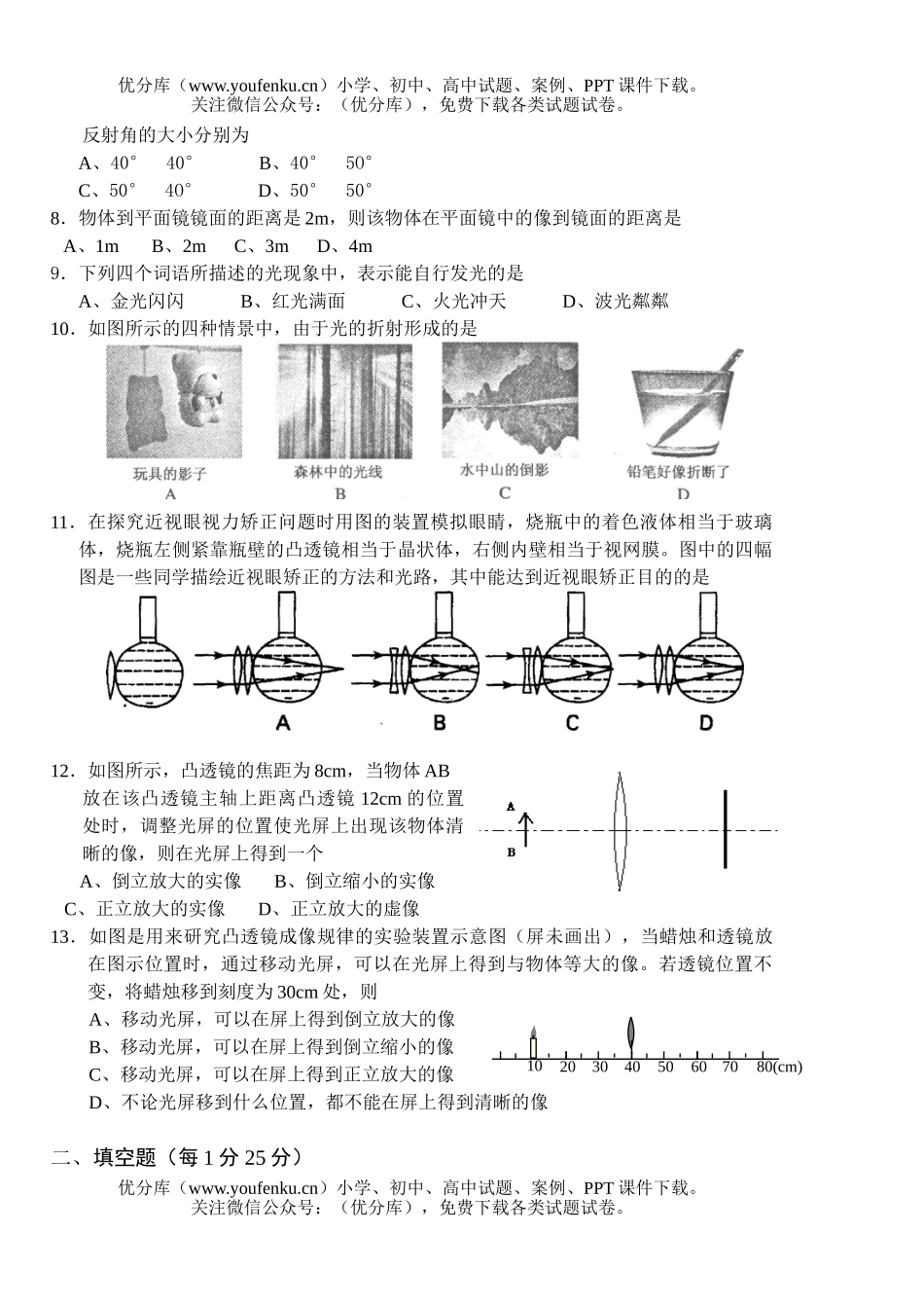 初中八年级物理上学期月考试卷_第2页