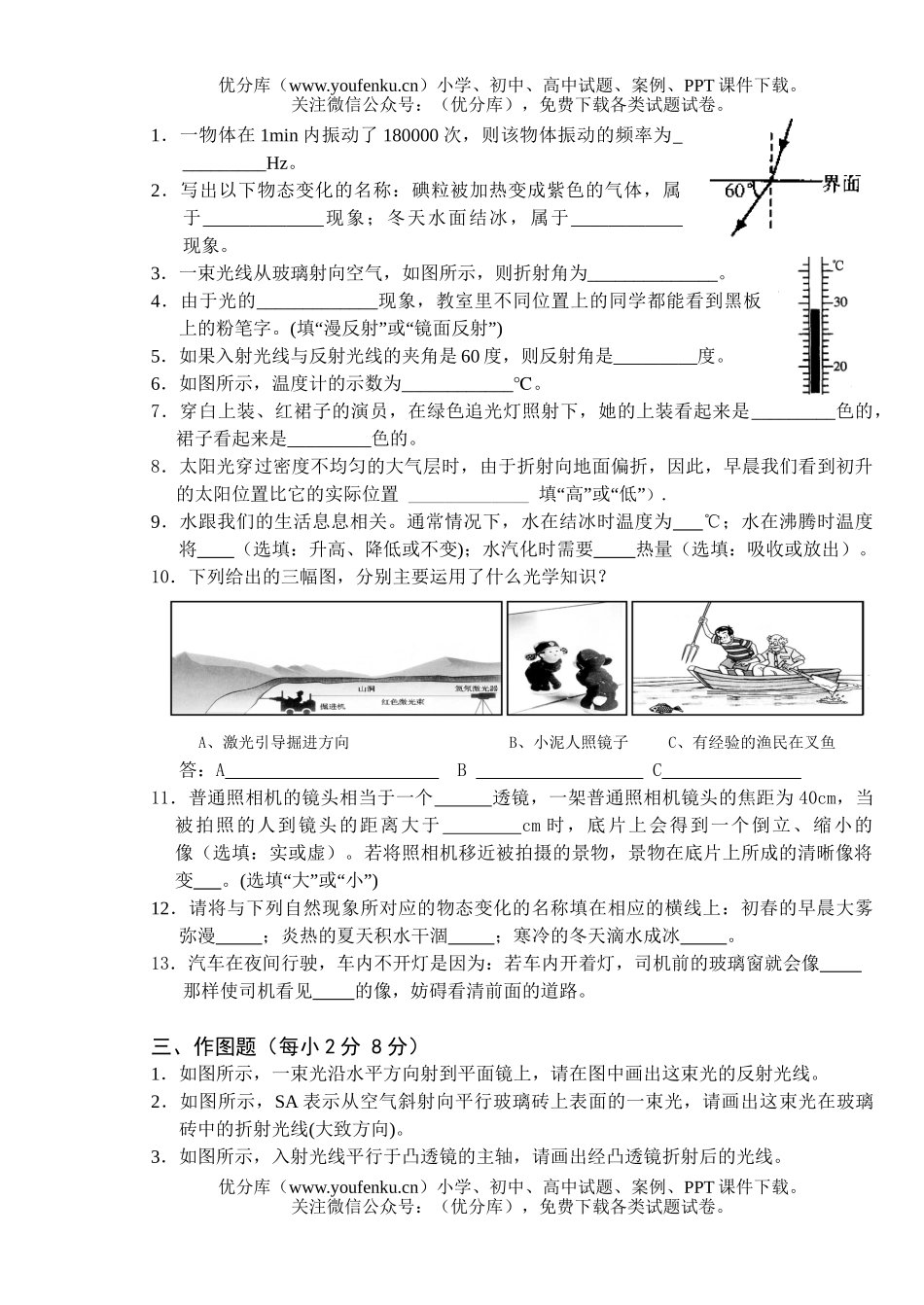 初中八年级物理上学期月考试卷_第3页