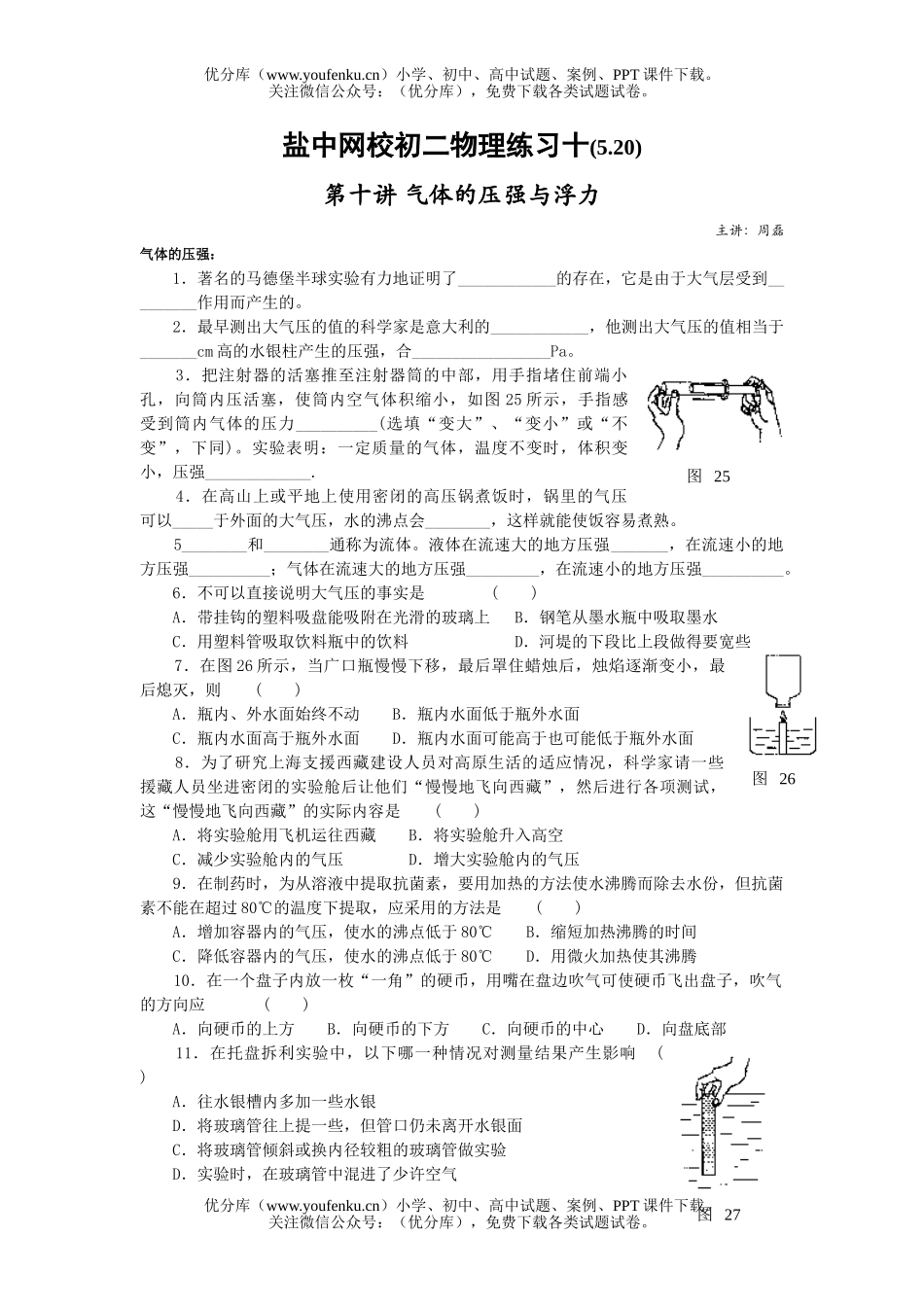 初中八年级物理气体的压强与浮力试卷_第1页