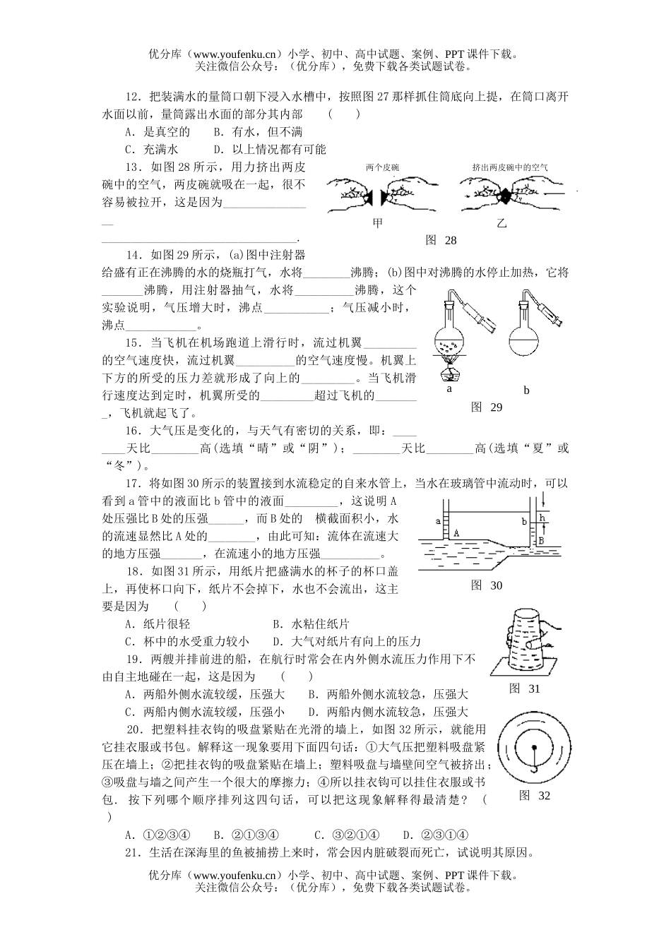初中八年级物理气体的压强与浮力试卷_第2页