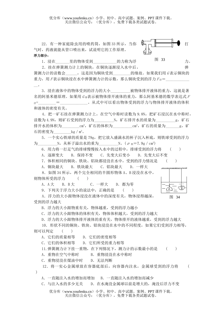 初中八年级物理气体的压强与浮力试卷_第3页