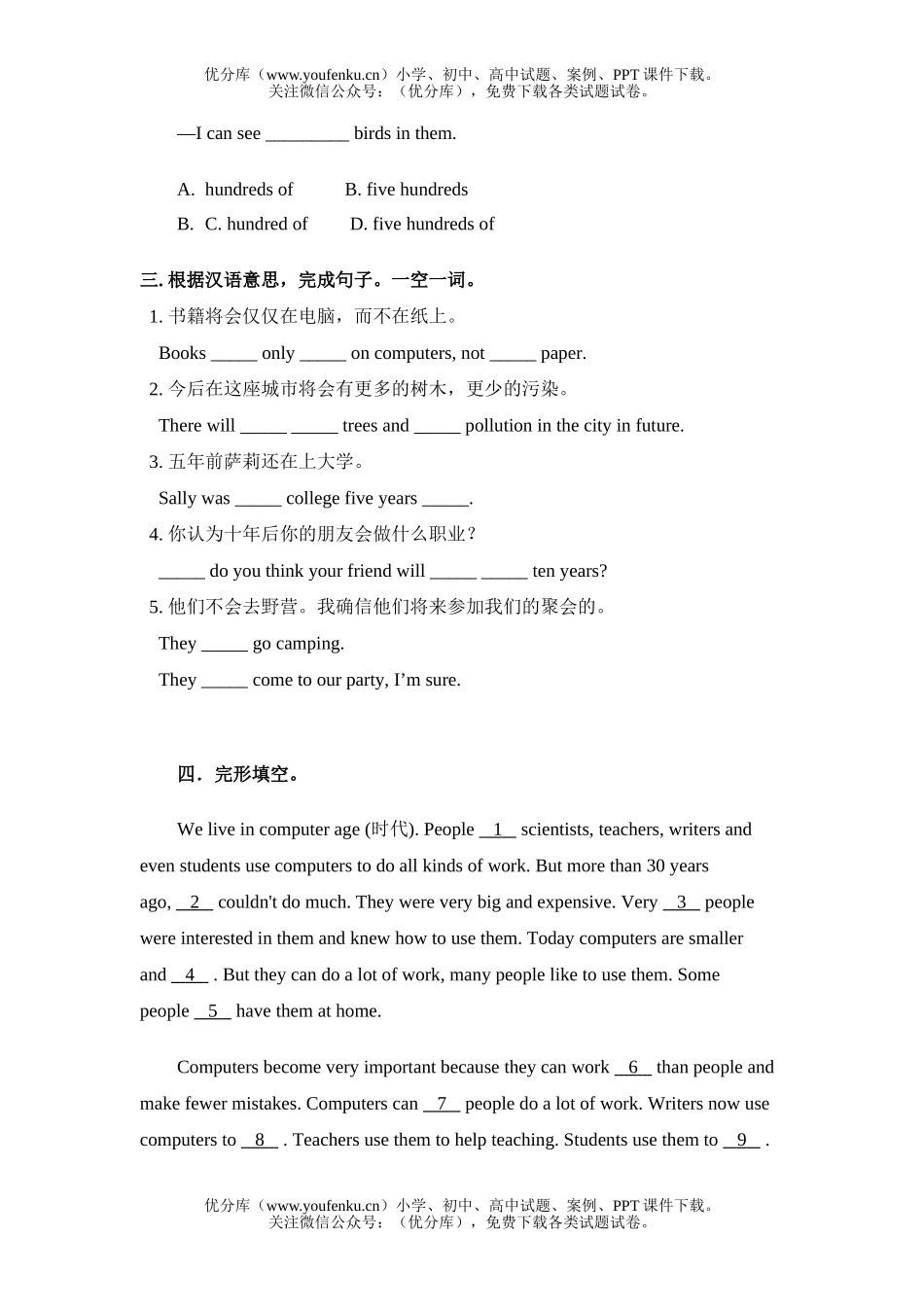 初中八年级英语新目标下学期unit1单元测和考点试卷_第3页
