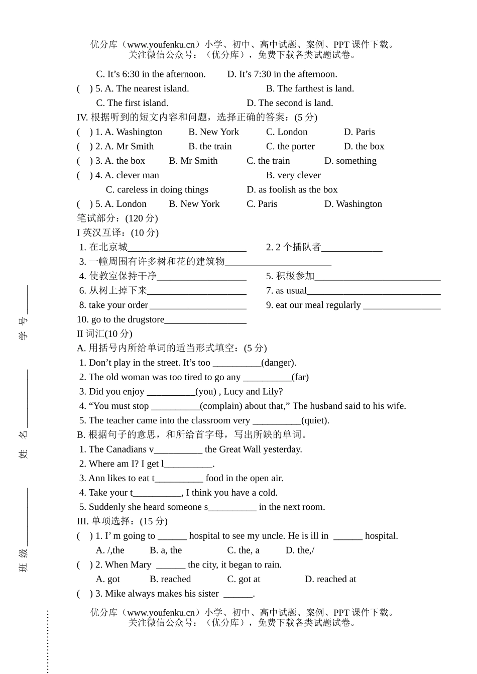 初中八年级英语初第二学期期中考试卷_第1页