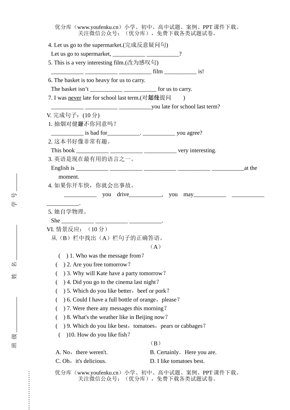 初中八年级英语初第二学期期中考试卷_第3页
