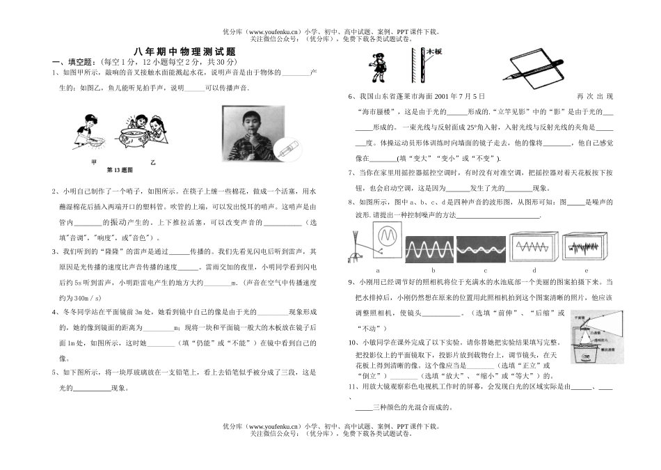 初中八年级物理八年上学期期中试卷_第1页