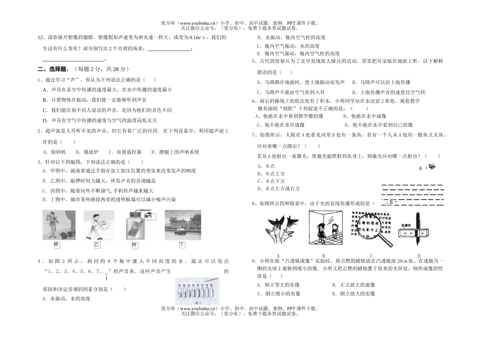 初中八年级物理八年上学期期中试卷_第2页